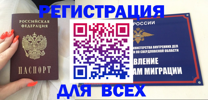 прописка иностранных граждан в Корсакове