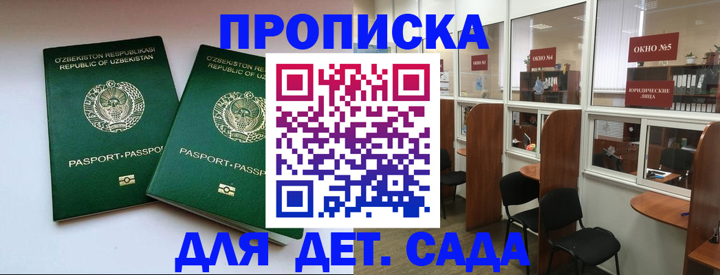 прописка регистрация в Корсакове