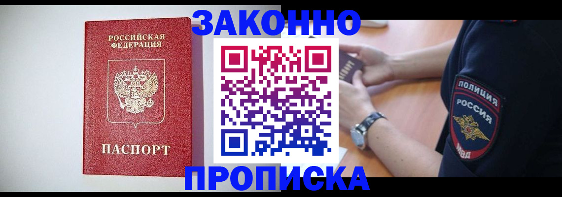 прописка 2025 в Корсакове