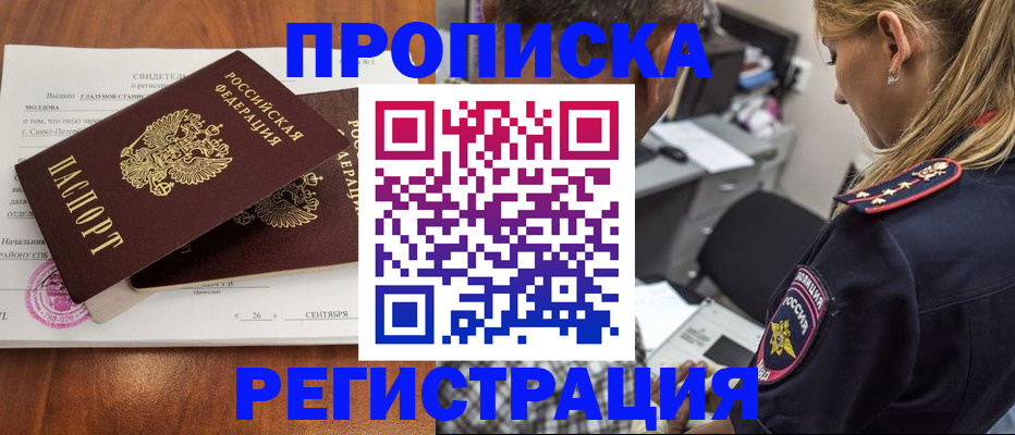 прописка паспорт в Корсакове