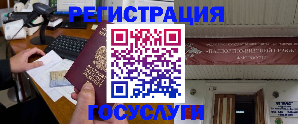 временная регистрация госуслуги в Корсакове