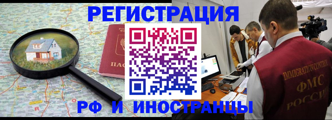 прописка законно в Корсакове