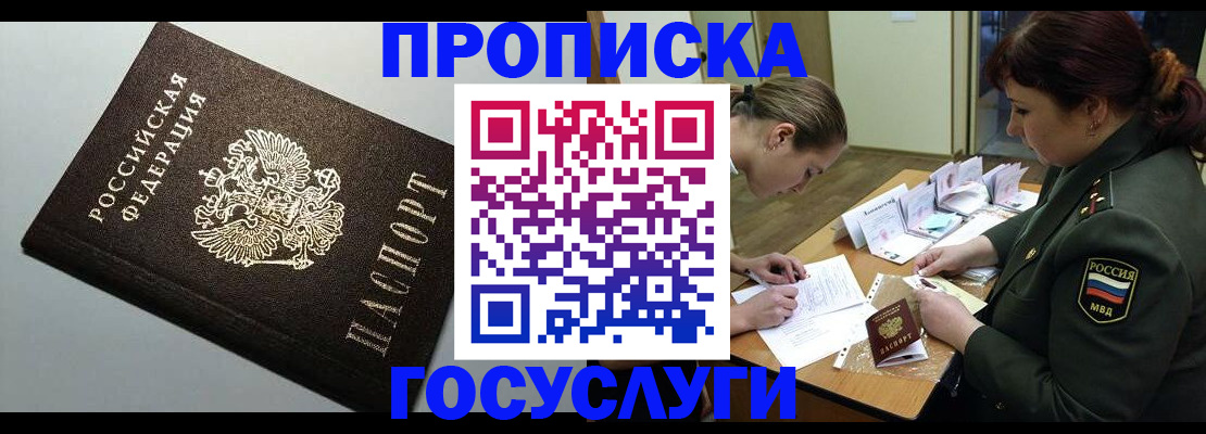 прописка иностранных граждан в Корсакове
